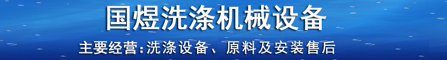 ���ɹ�ϴ��װ��